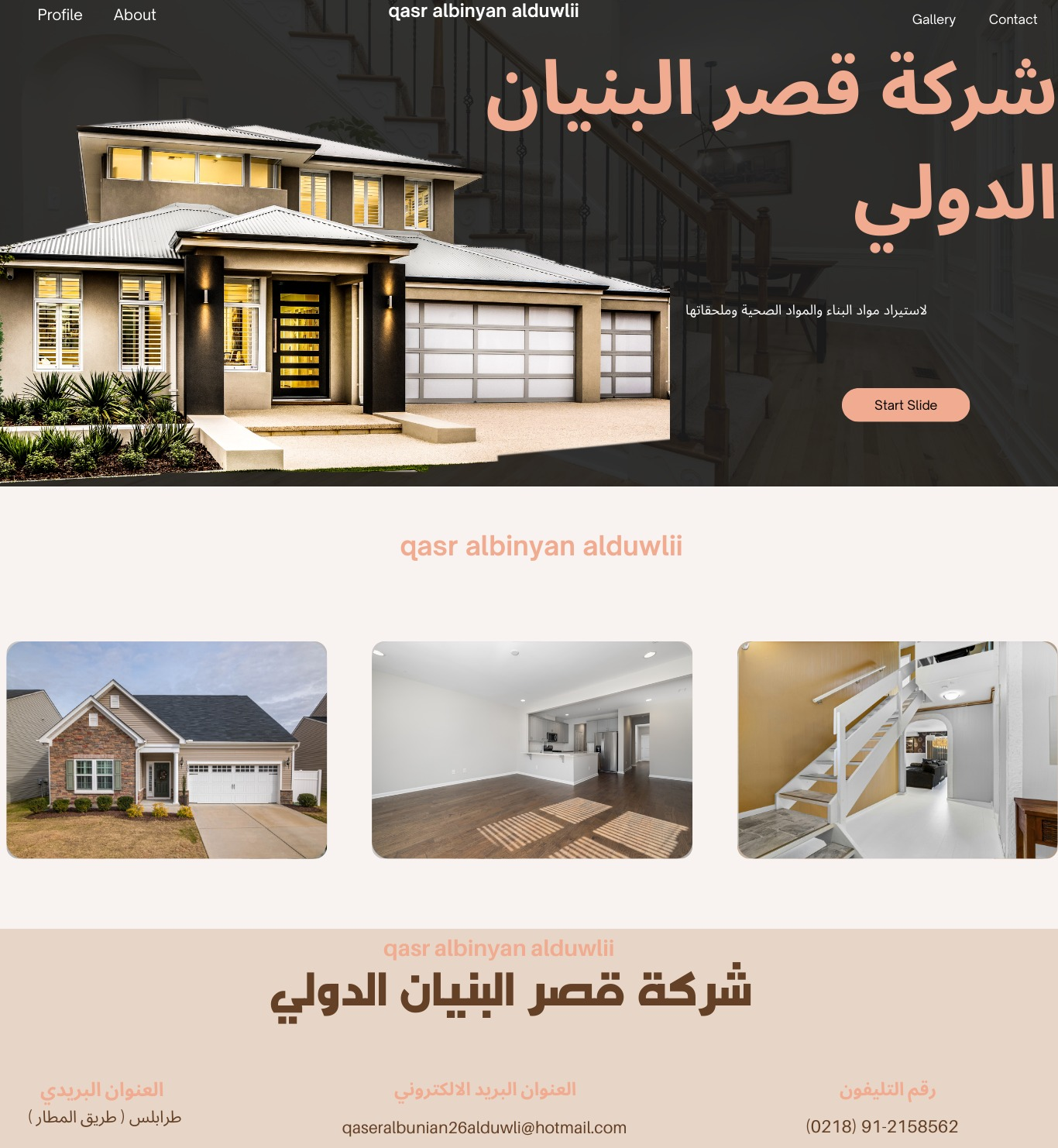 شعار الشركة